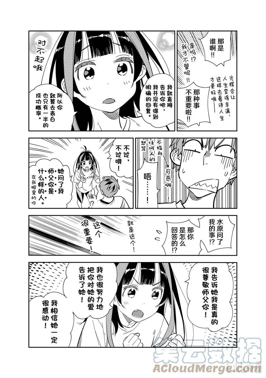274 女朋友与同一个屋檐下③4