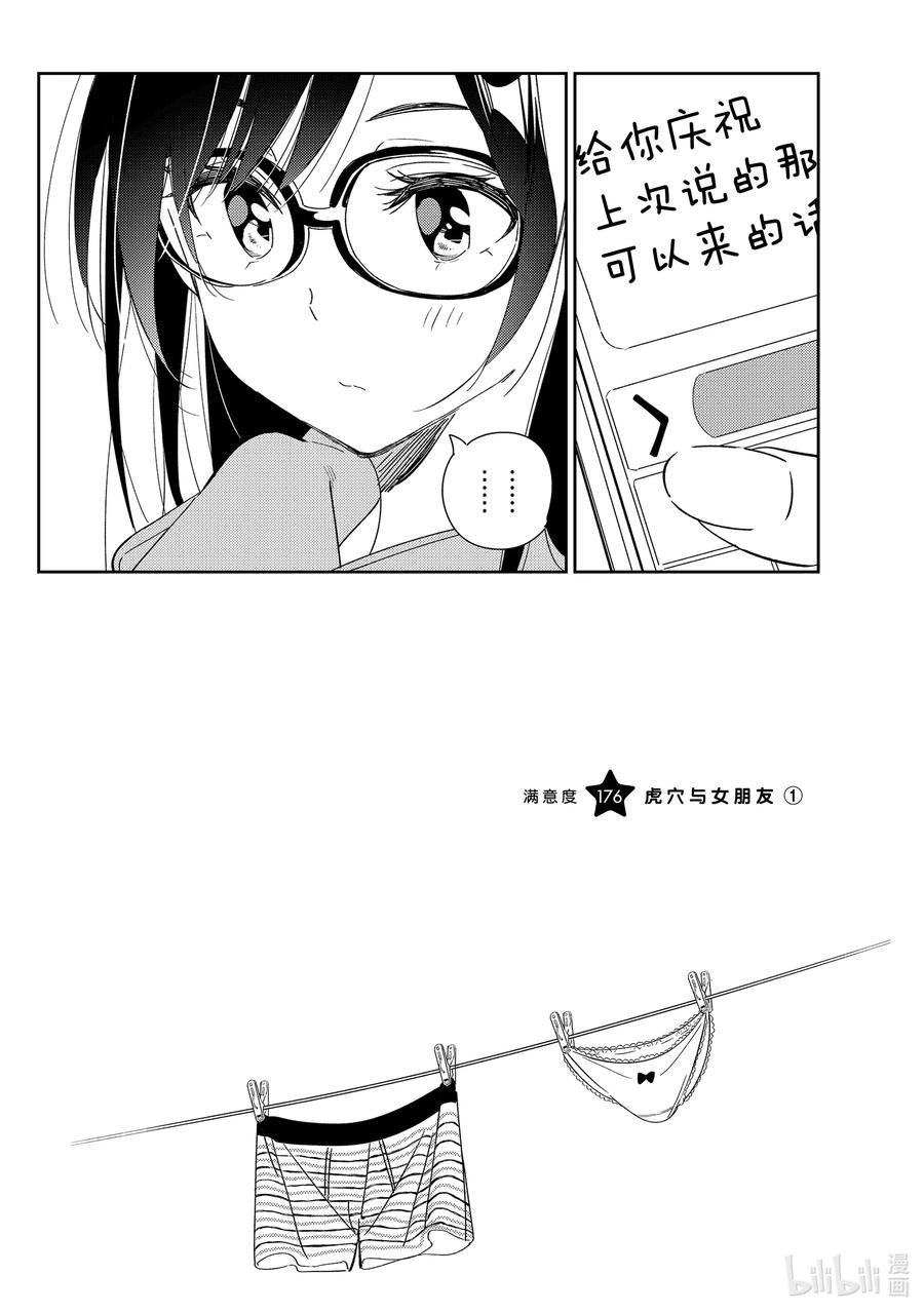 176 虎穴与女朋友1