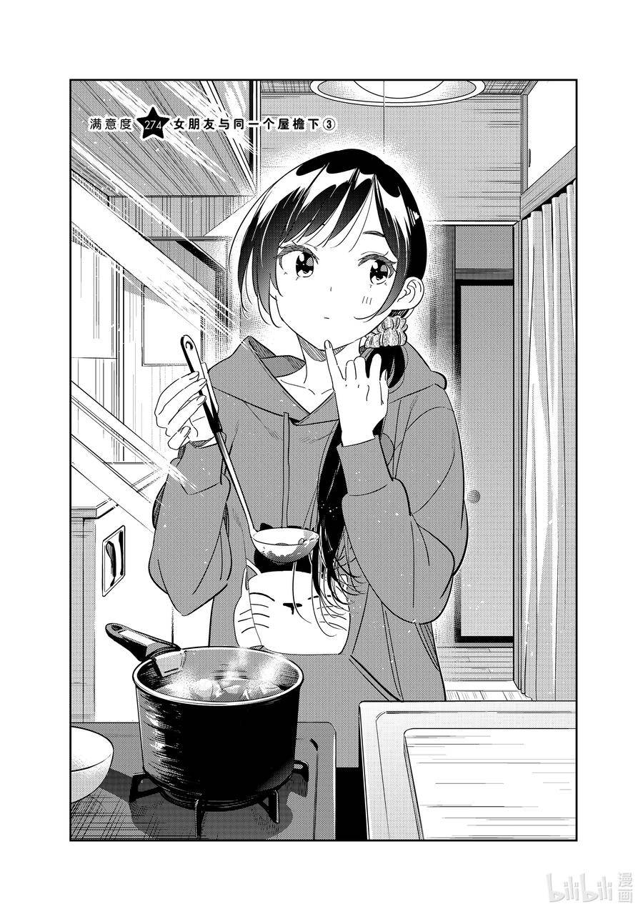 274 女朋友与同一个屋檐下③1