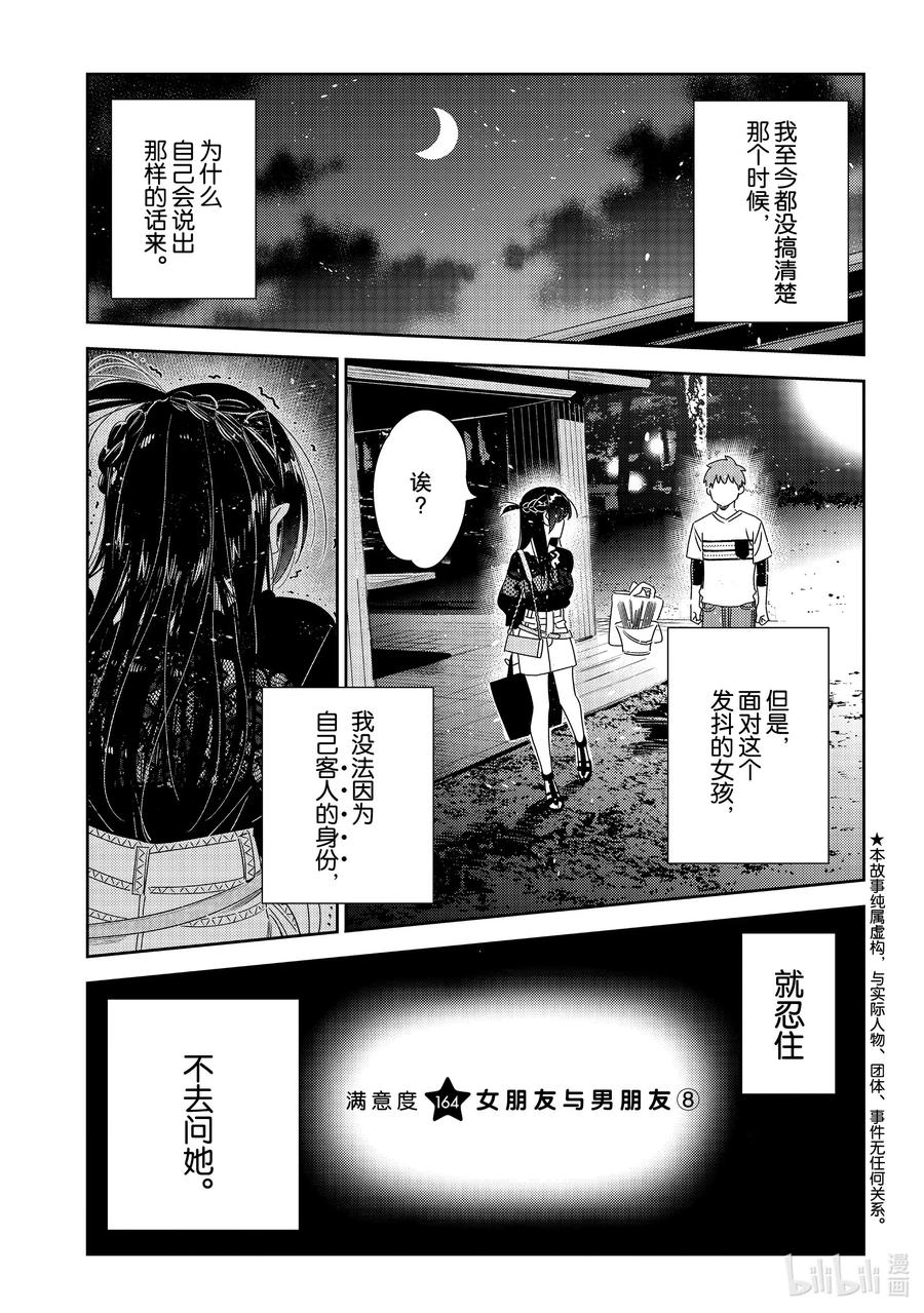 164 女朋友与男朋友80