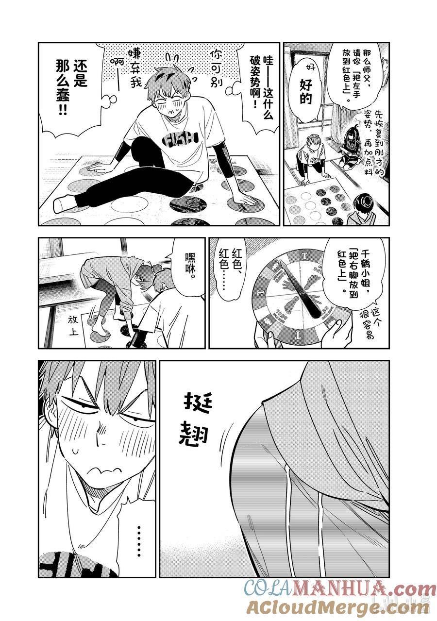 286 女朋友与娱乐活动③2