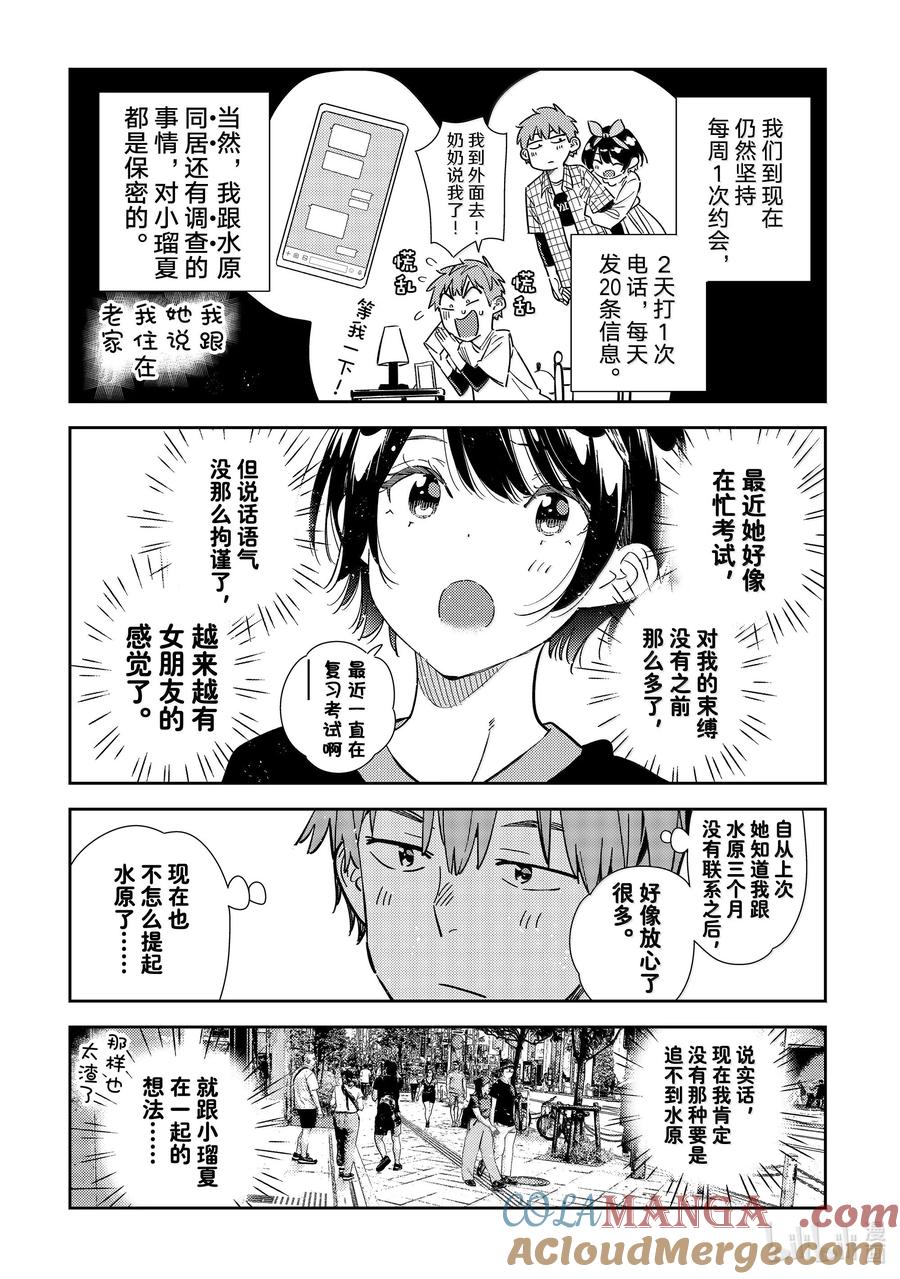 347 秘密和女朋友4