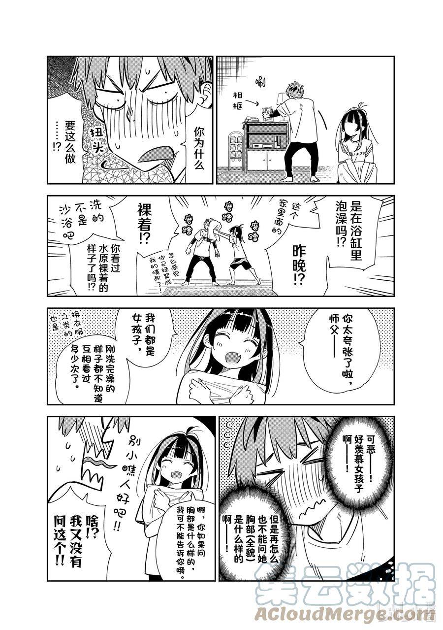 274 女朋友与同一个屋檐下③2
