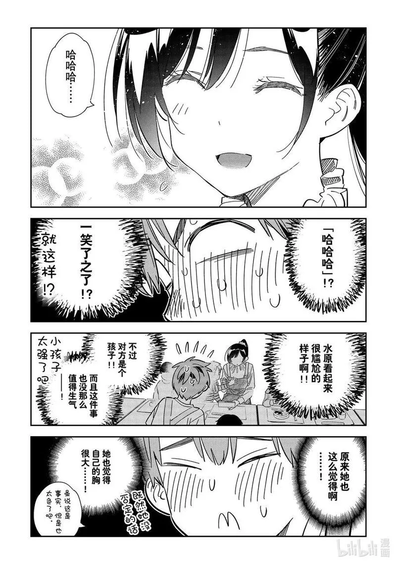 294 孩子与女朋友③3