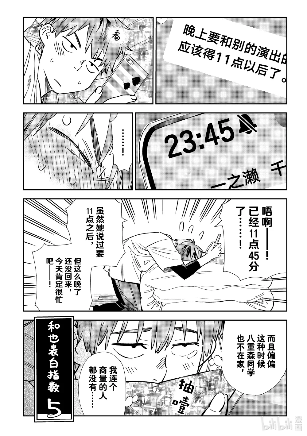 315 邀约与女朋友②3