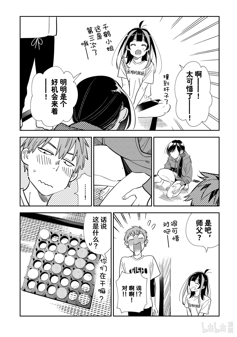 320 球与女朋友3