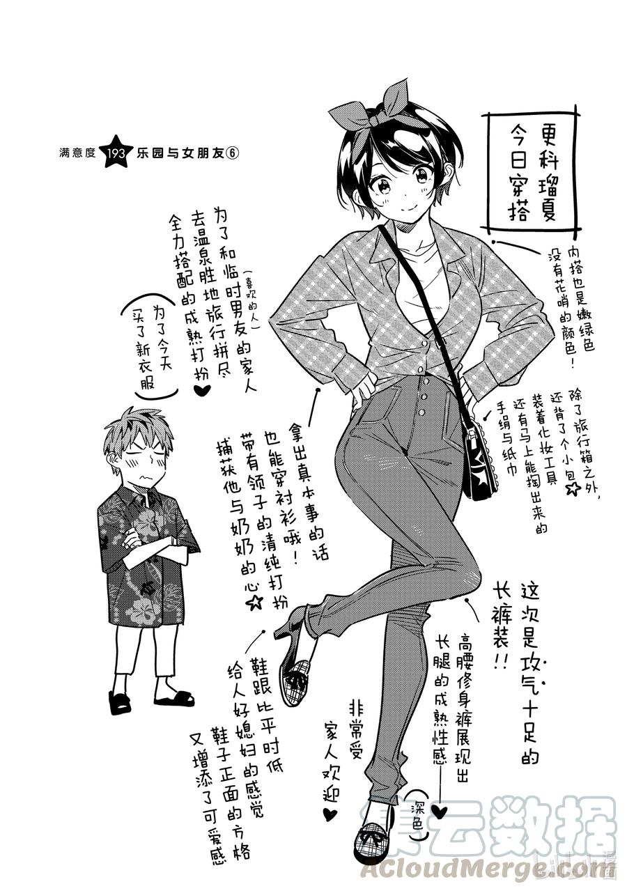 193 乐园与女朋友60