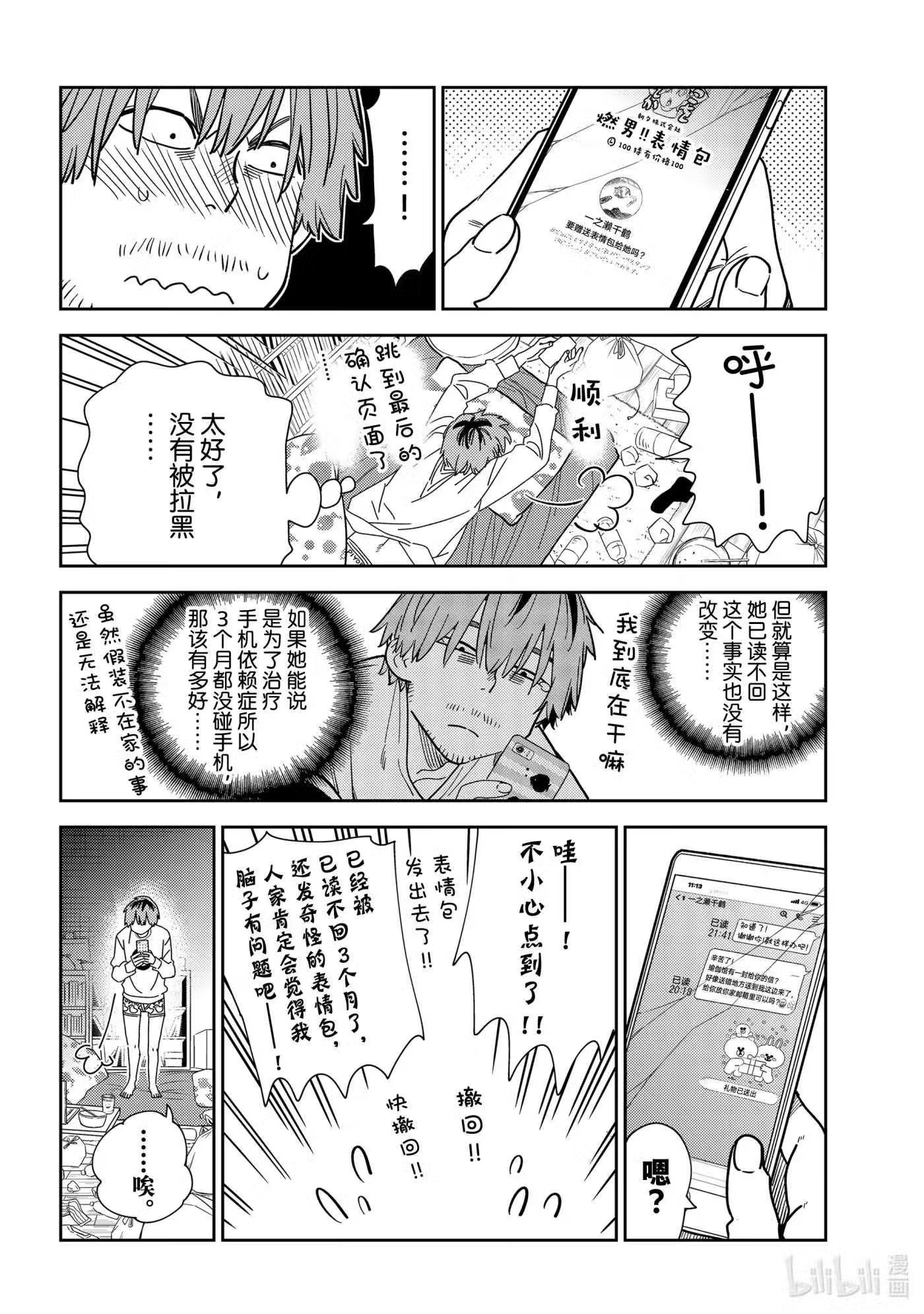 236 接吻和女朋友⑤4