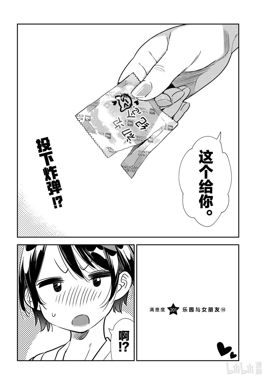 201 乐园与女朋友141