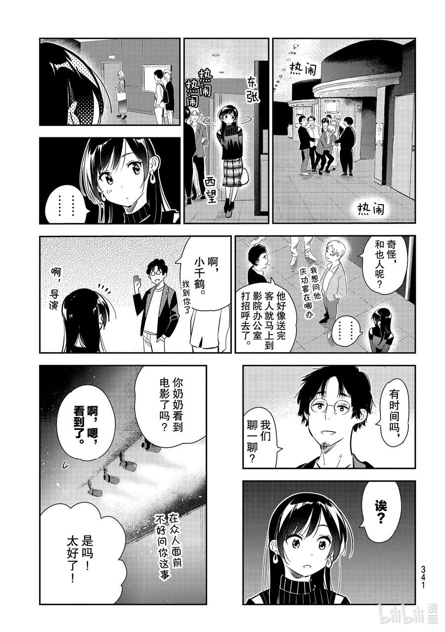 167 发布会与女朋友4