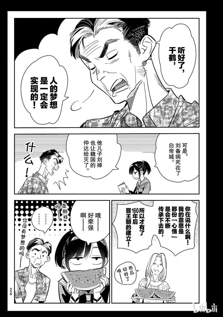 100 女朋友 水原千鹤24
