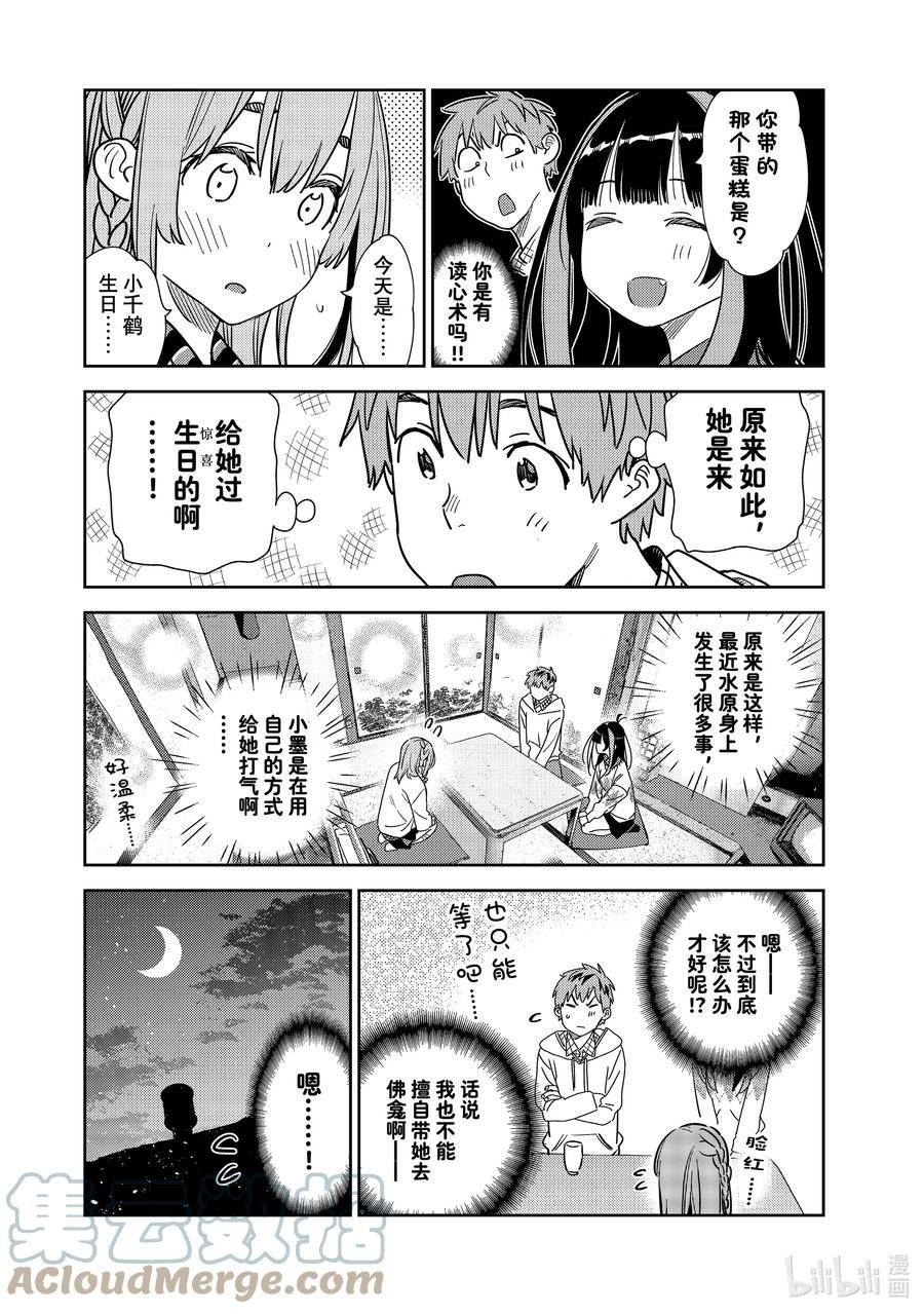 267 生日与女朋友2④4