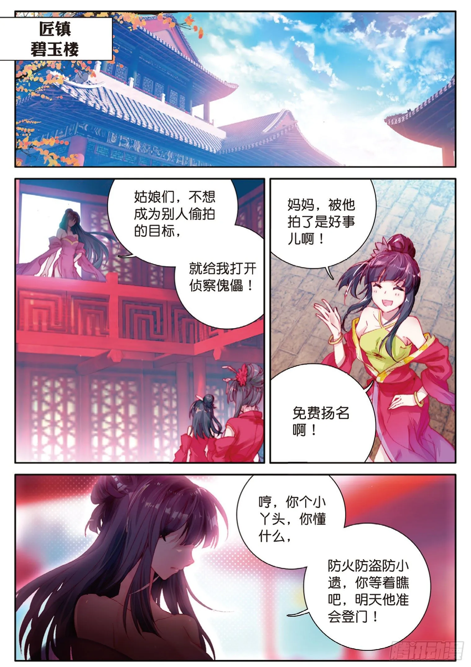 第4话 收费广告（上）3