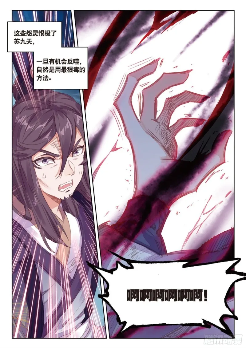 第46话 九阴噬魂阵（下）2