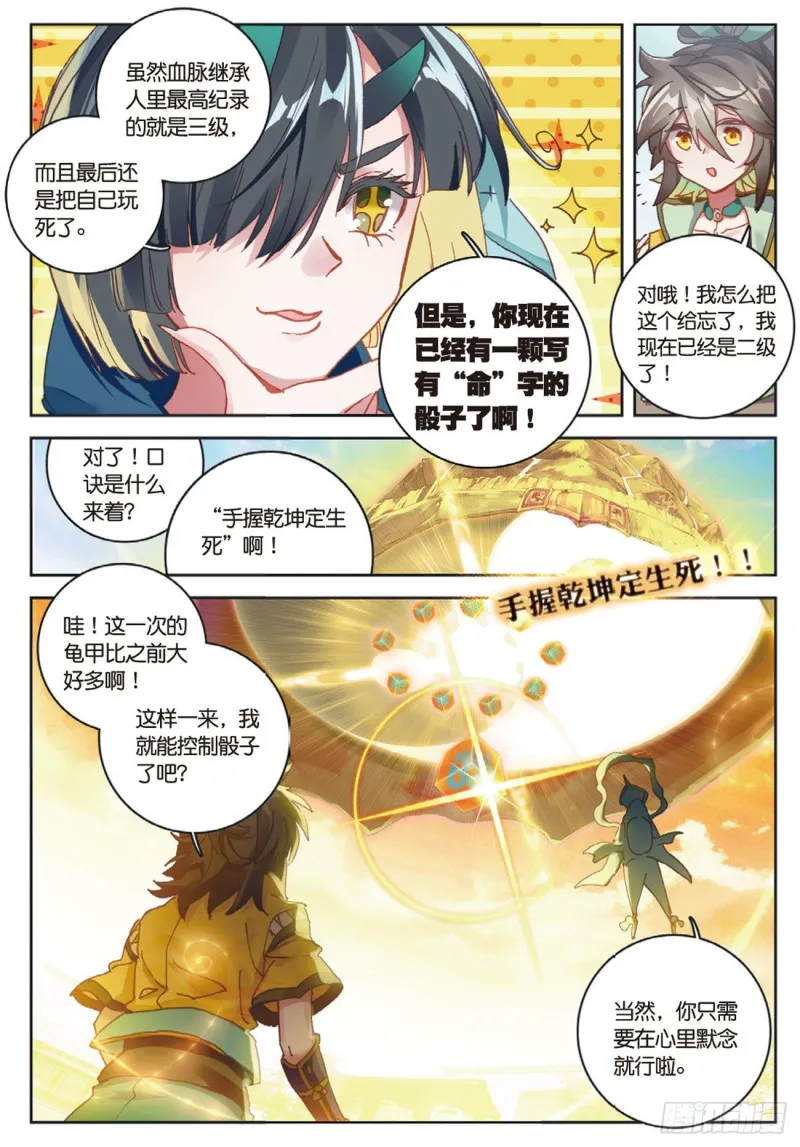 第21话 玄灵DAZE（下）1