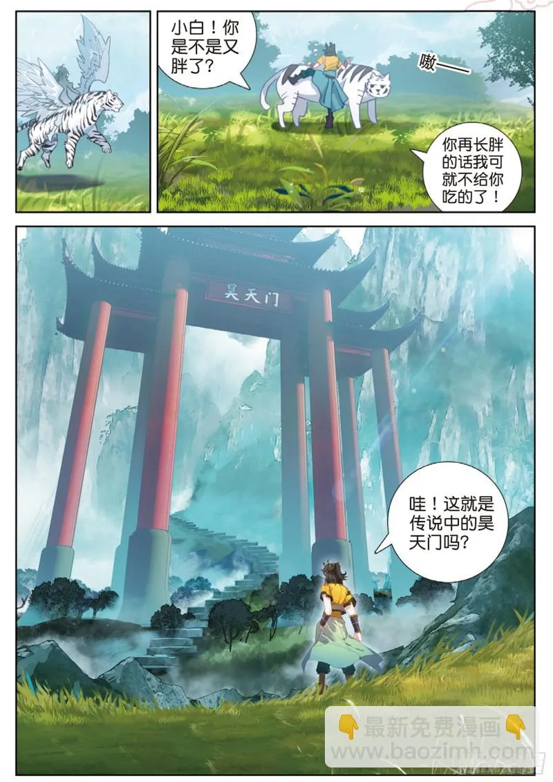 第109话 山门崩塌（下）1