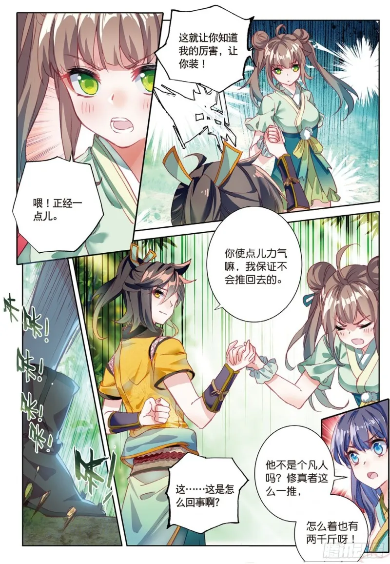 第43话 神族的概念（上）3