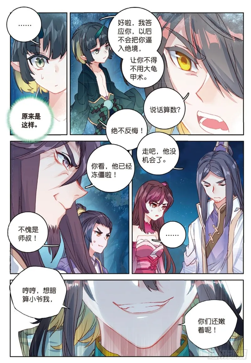 第46话 九阴噬魂阵（下）0