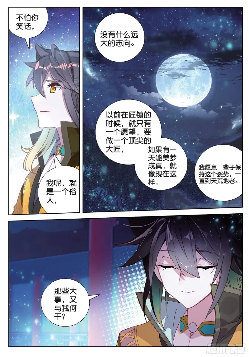 第98话 月光之下（上）2
