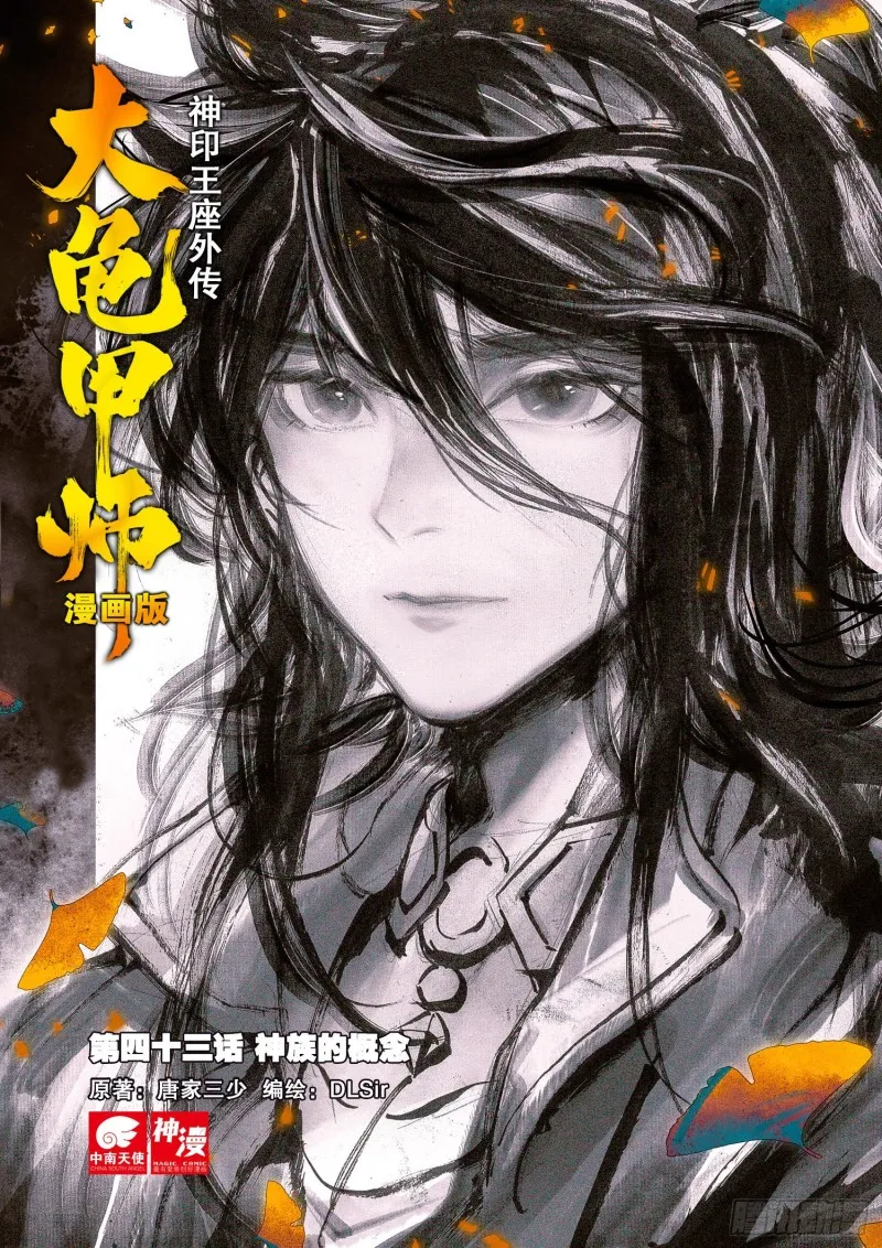 第43话 神族的概念（上）0