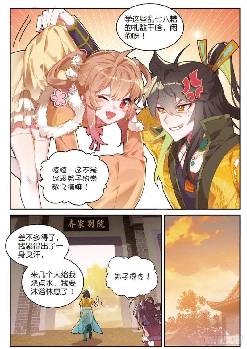 第120话 乔欢儿的担心4