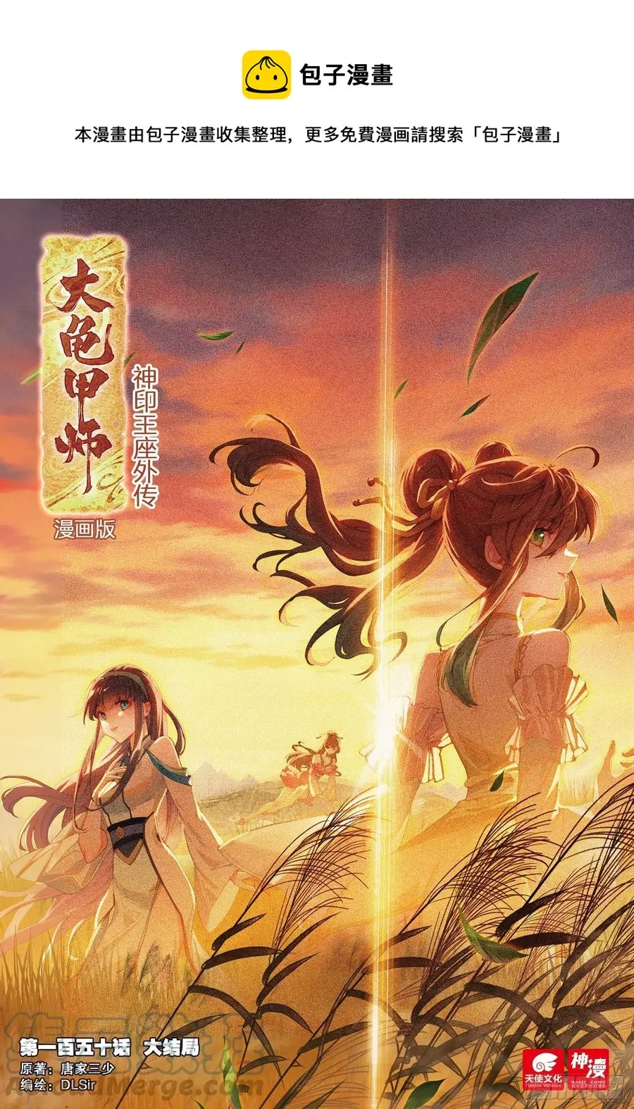 第150话 大结局0