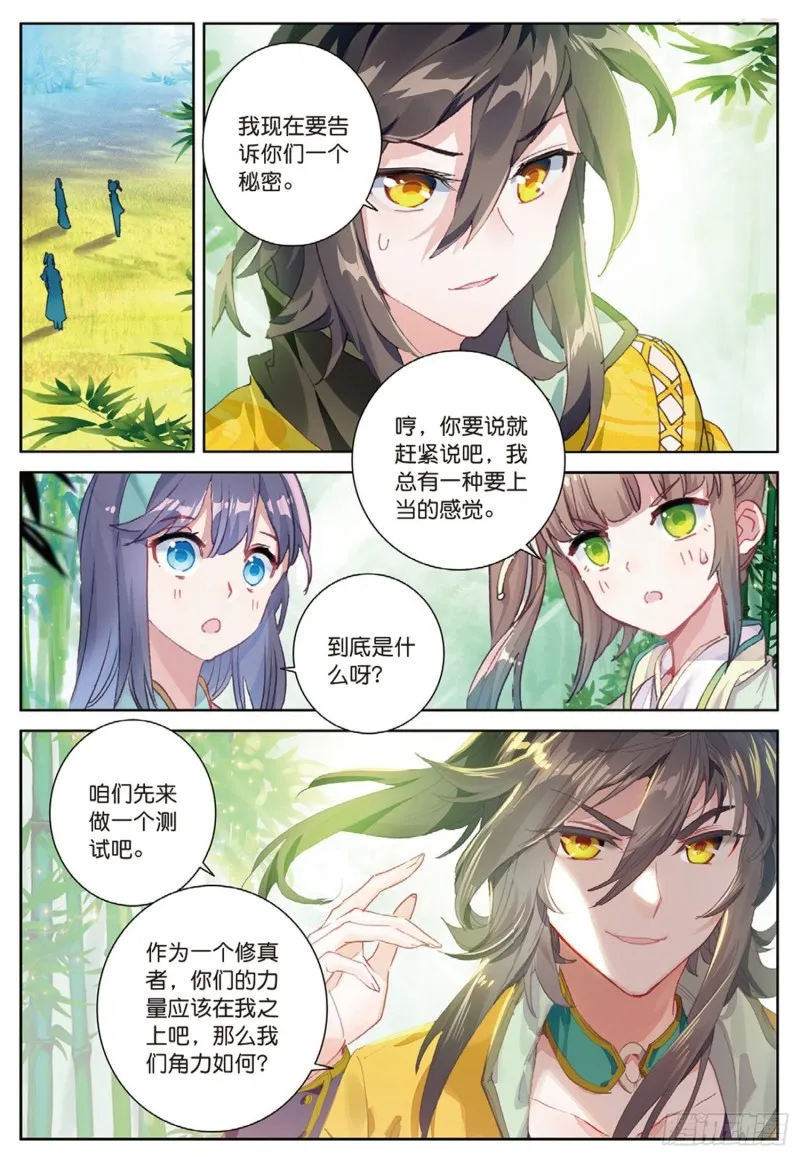 第43话 神族的概念（上）1