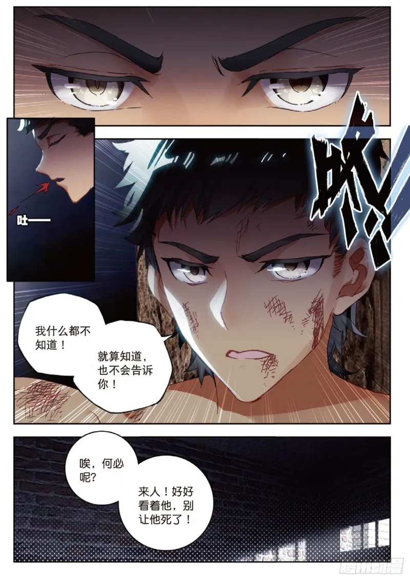 第15话 暗流涌动（上）3