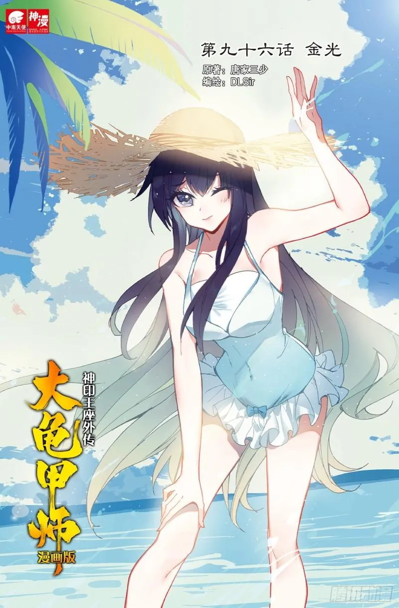 第96话 金光（上）0