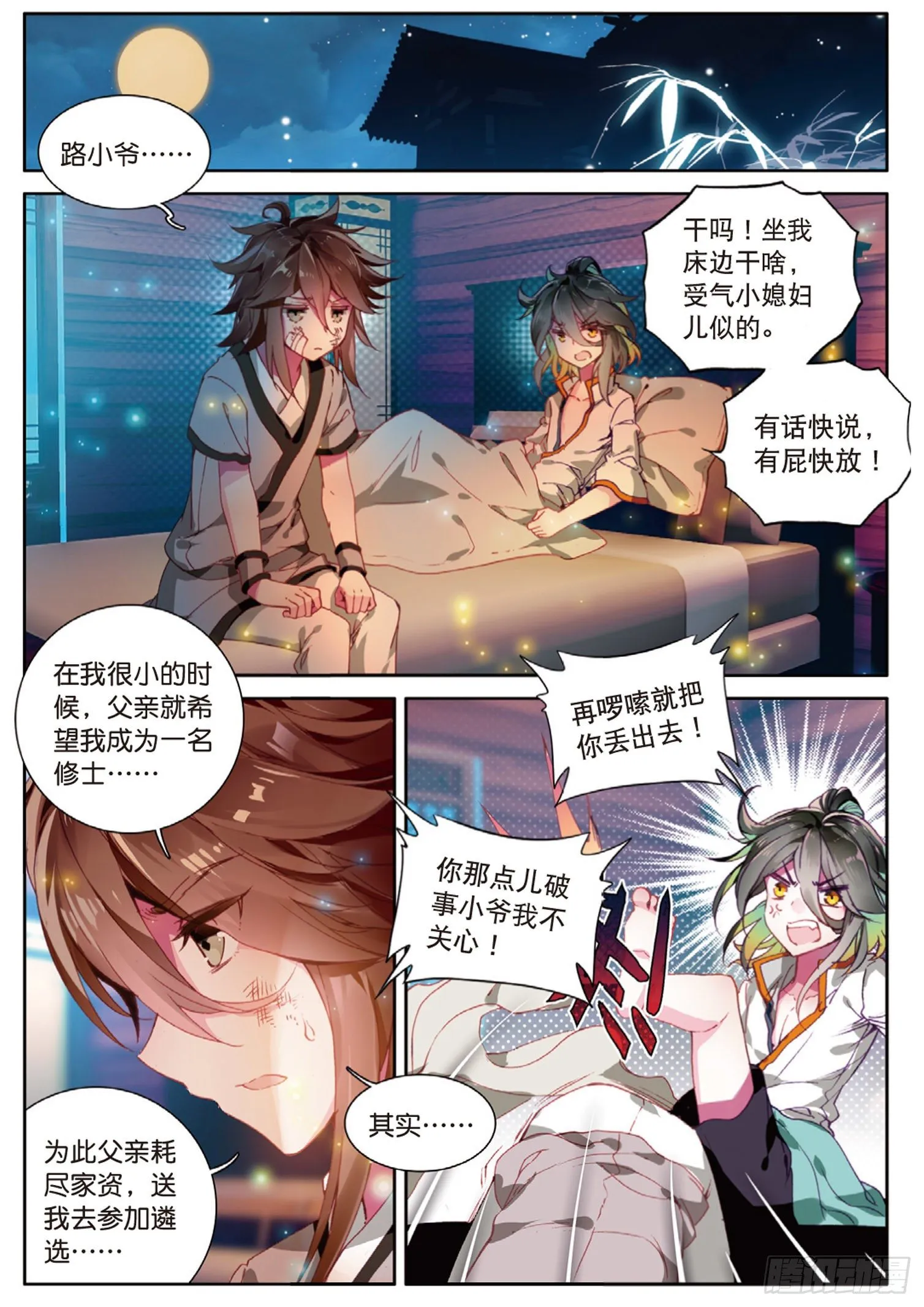 第4话 收费广告（上）1