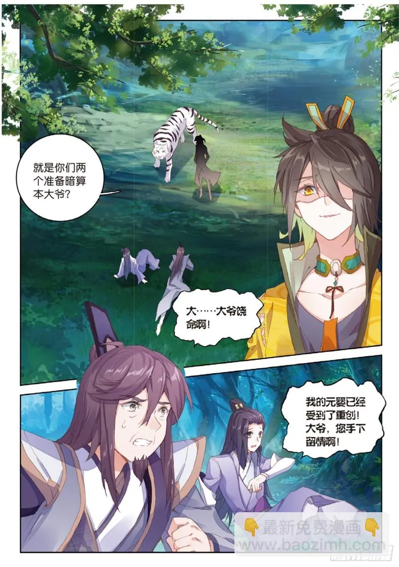 第46话 九阴噬魂阵（下）4