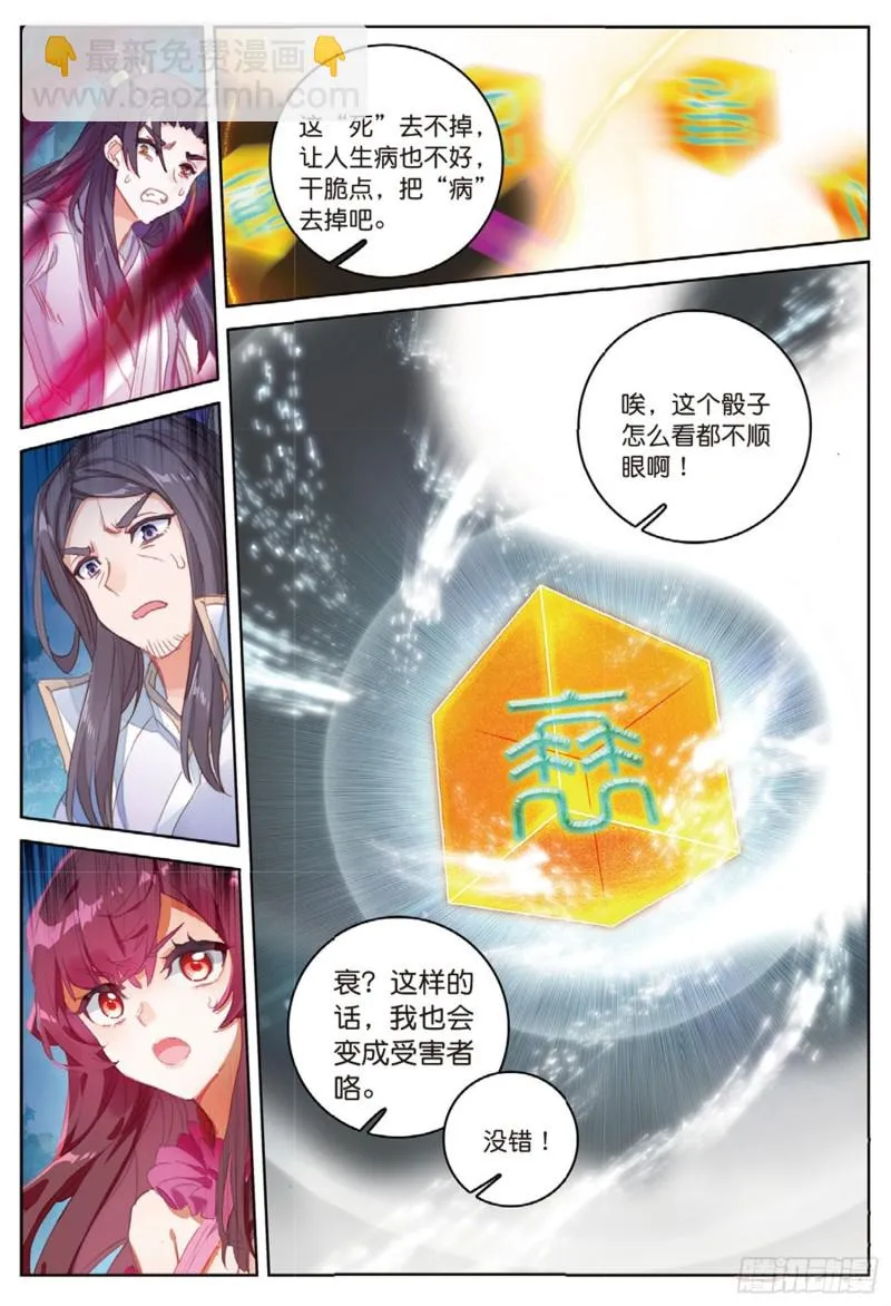 第46话 九阴噬魂阵（下）3