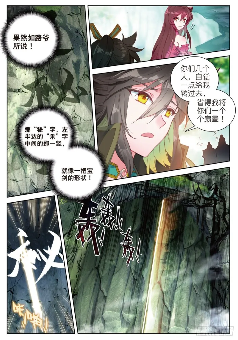 第64话 进入秘境（下）4