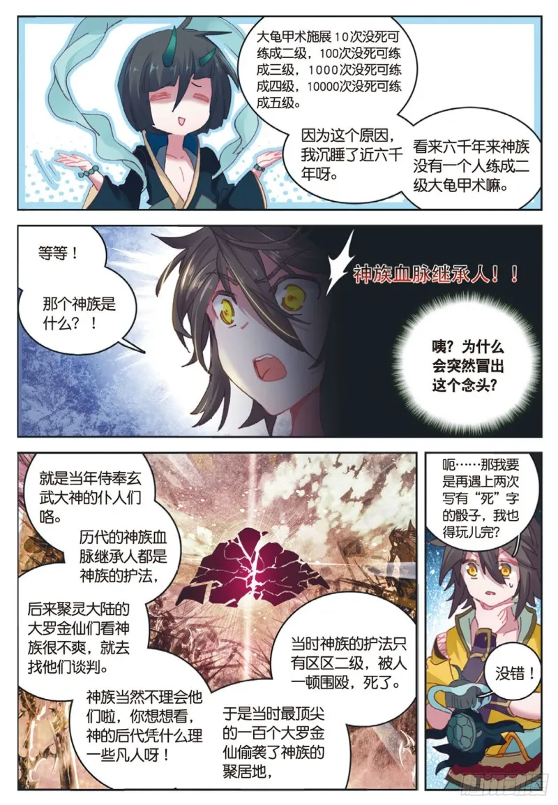 第21话 玄灵DAZE（下）0