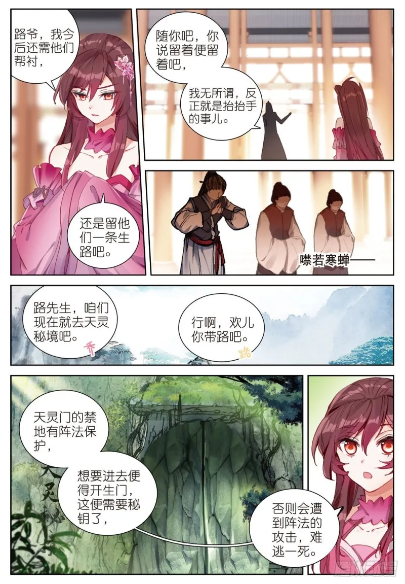 第64话 进入秘境（下）3