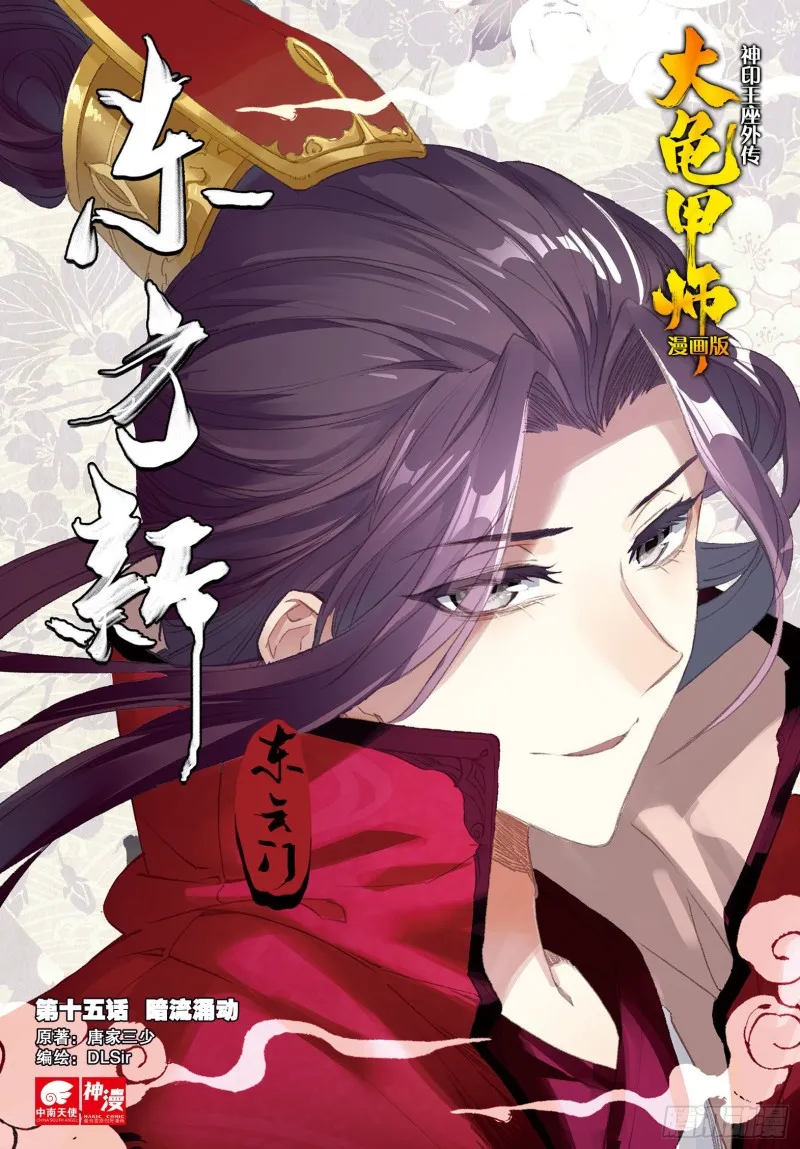 第15话 暗流涌动（上）0