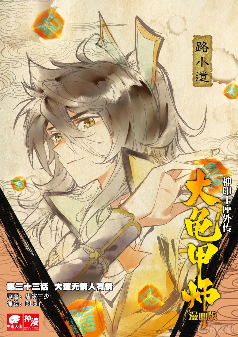 第33话  有情人（上）0