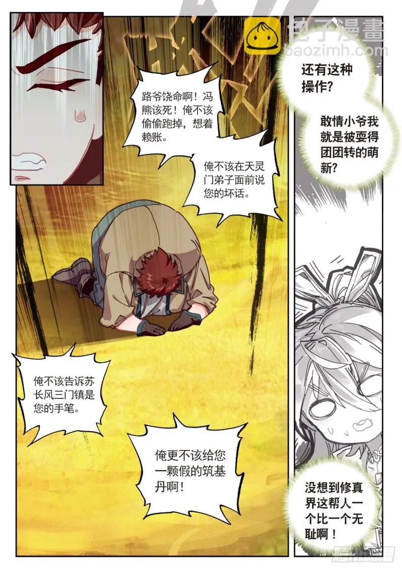 第33话  有情人（上）2