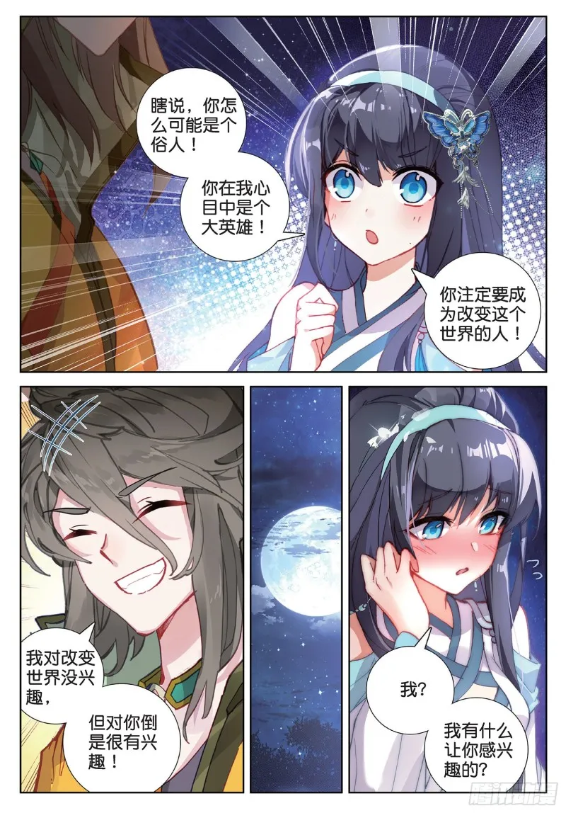 第98话 月光之下（上）3