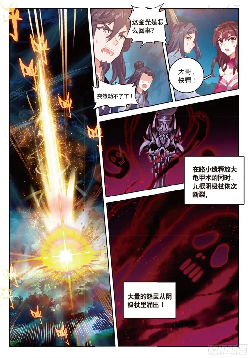 第46话 九阴噬魂阵（下）1