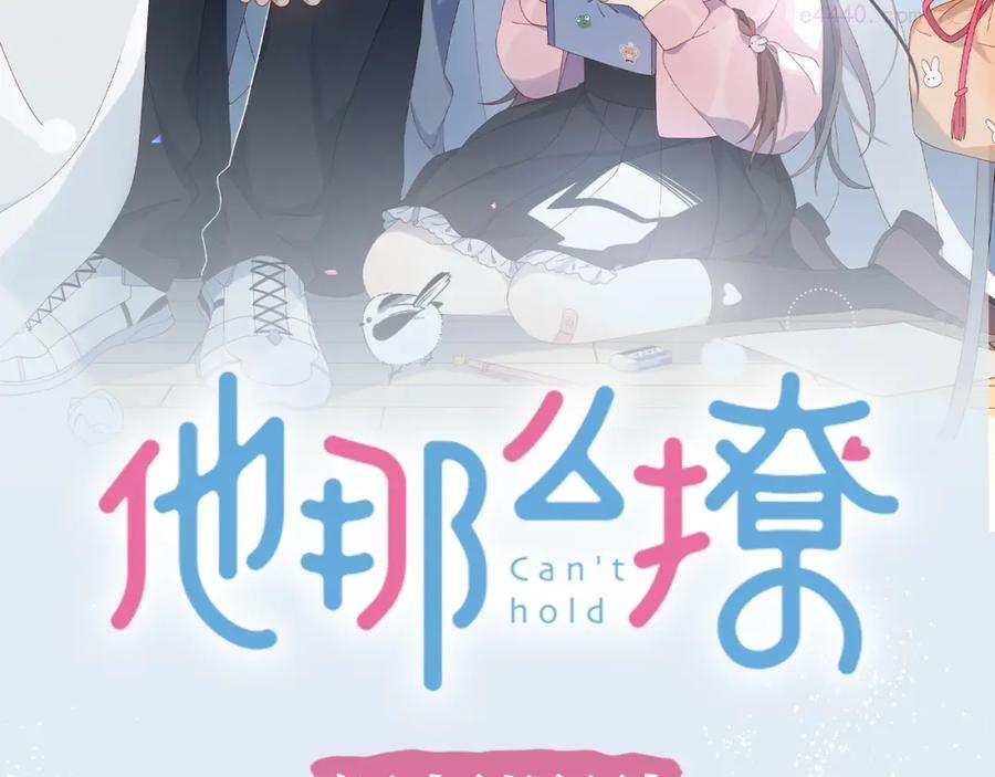 《他那么撩》视频漫剧上线1