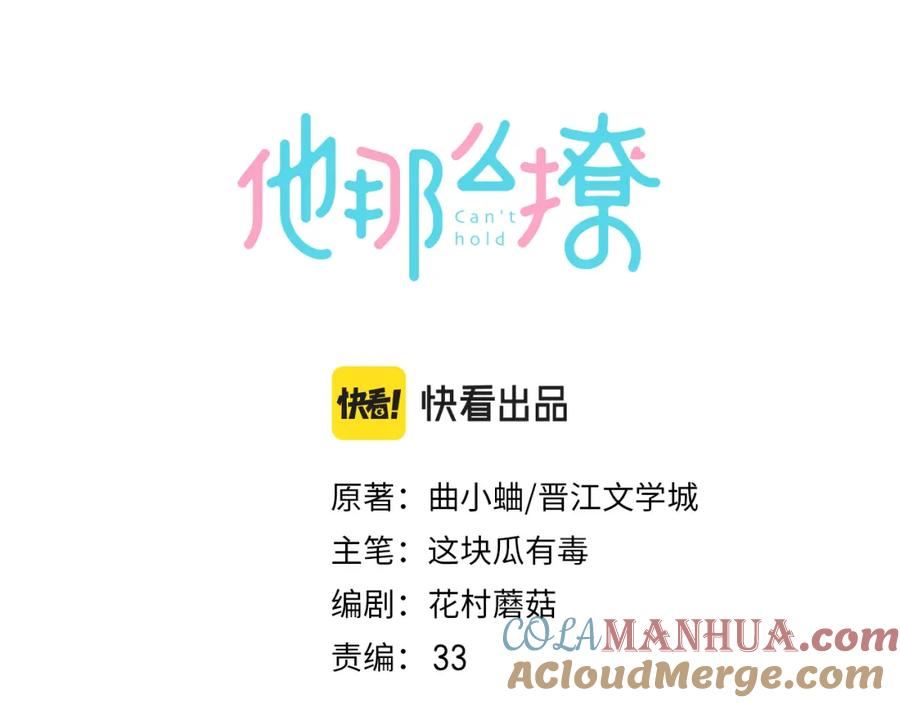 第57话 你沾她衣角试试3