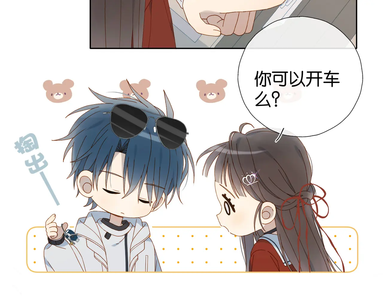 第84话 情侣装1