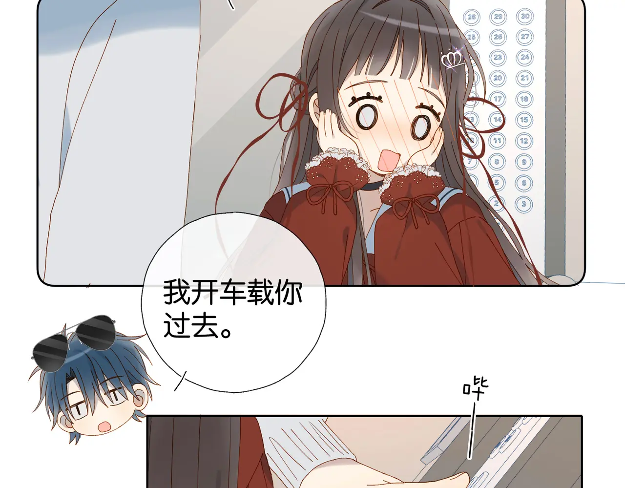 第84话 情侣装0