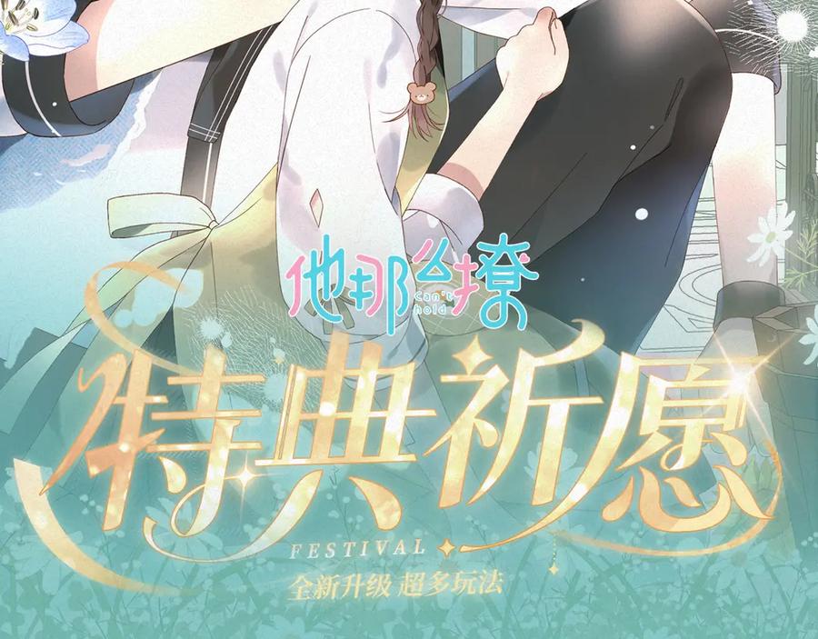 特典祈愿·8月17日“揉碎盛夏”特别企划 夏日迷章 暧昧疯涨1