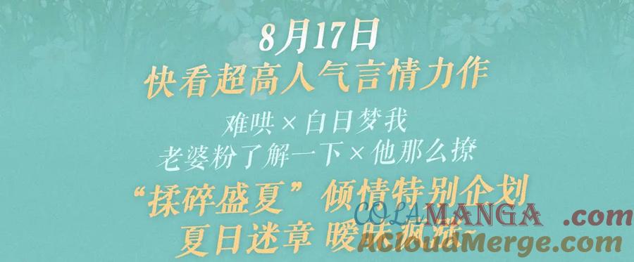 特典祈愿·8月17日“揉碎盛夏”特别企划 夏日迷章 暧昧疯涨2