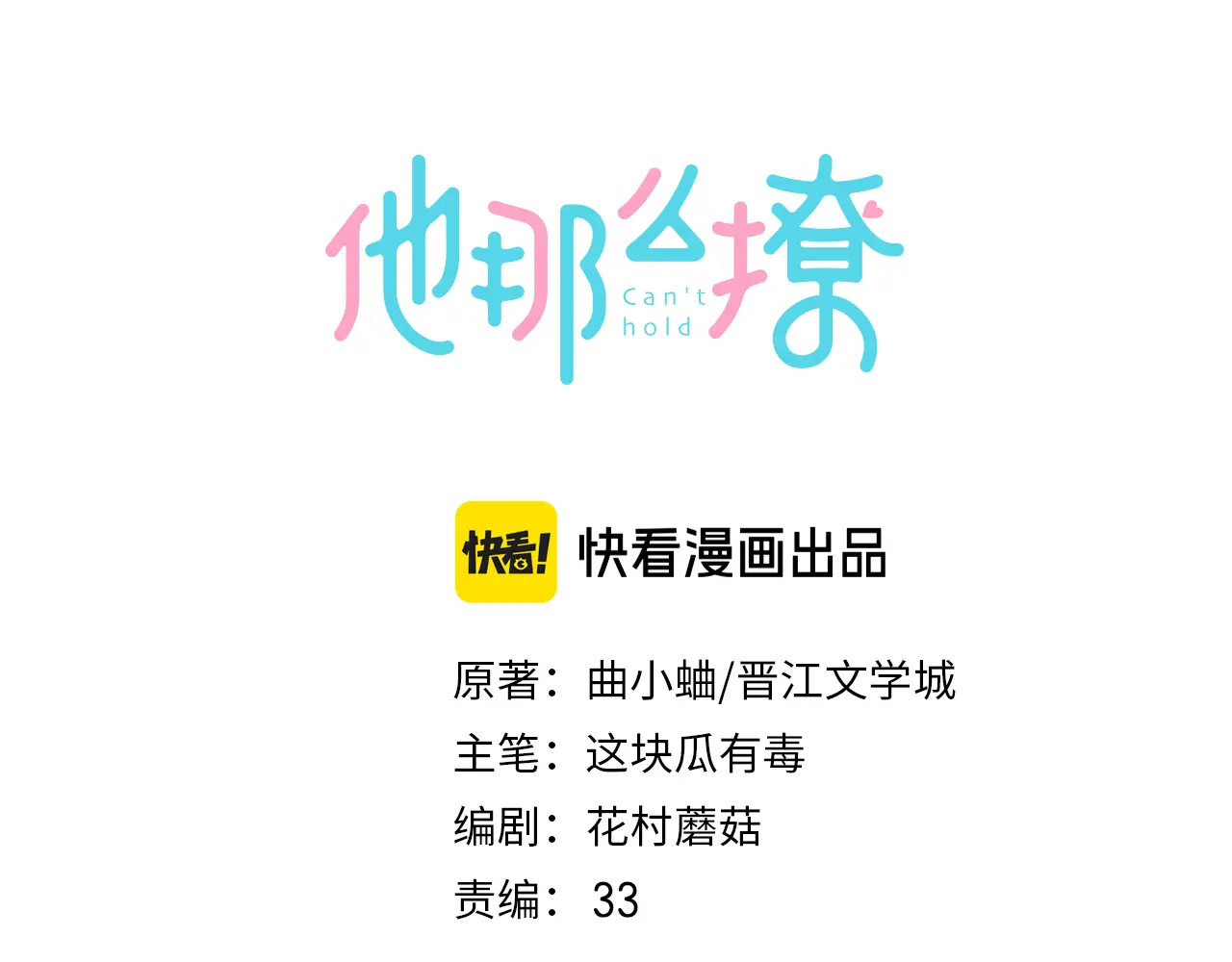第82话 不然呢3