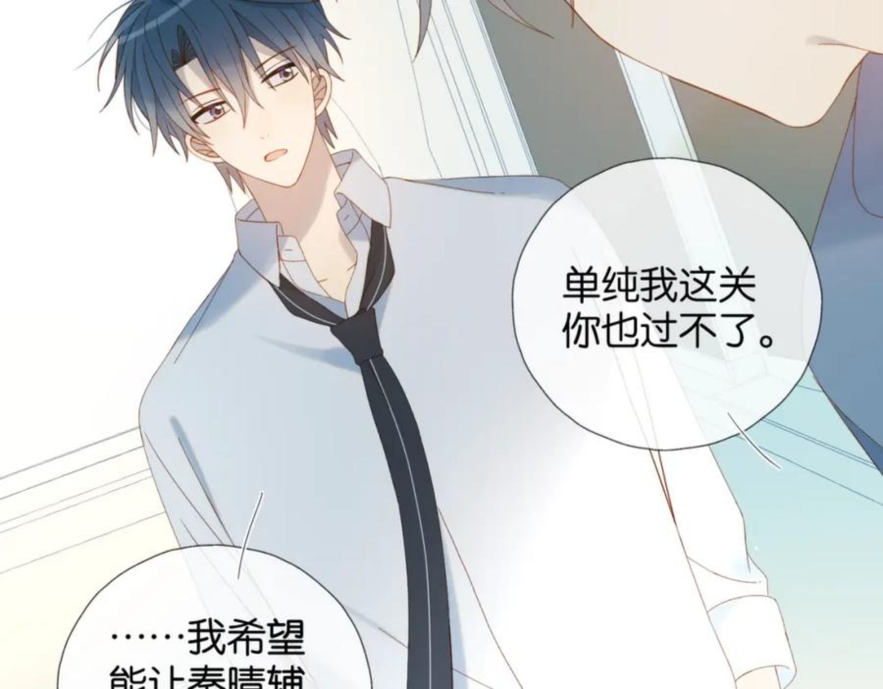第40话 我要和秦晴同桌2