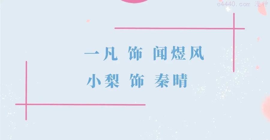 《他那么撩》视频漫剧上线4