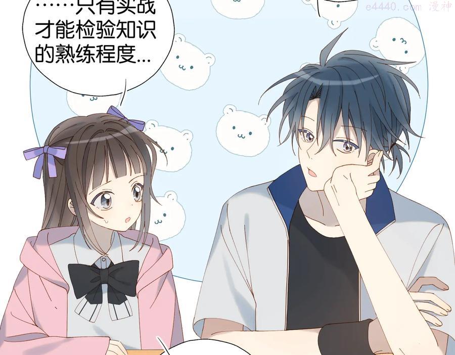 第34话 只准给我讲题3